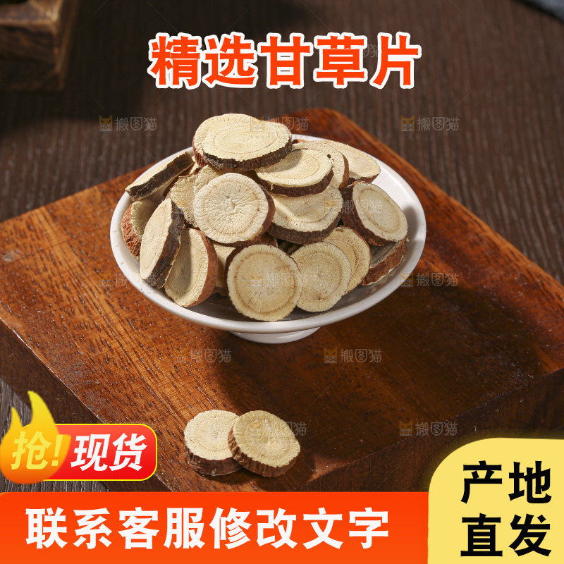 木底上的甘草片