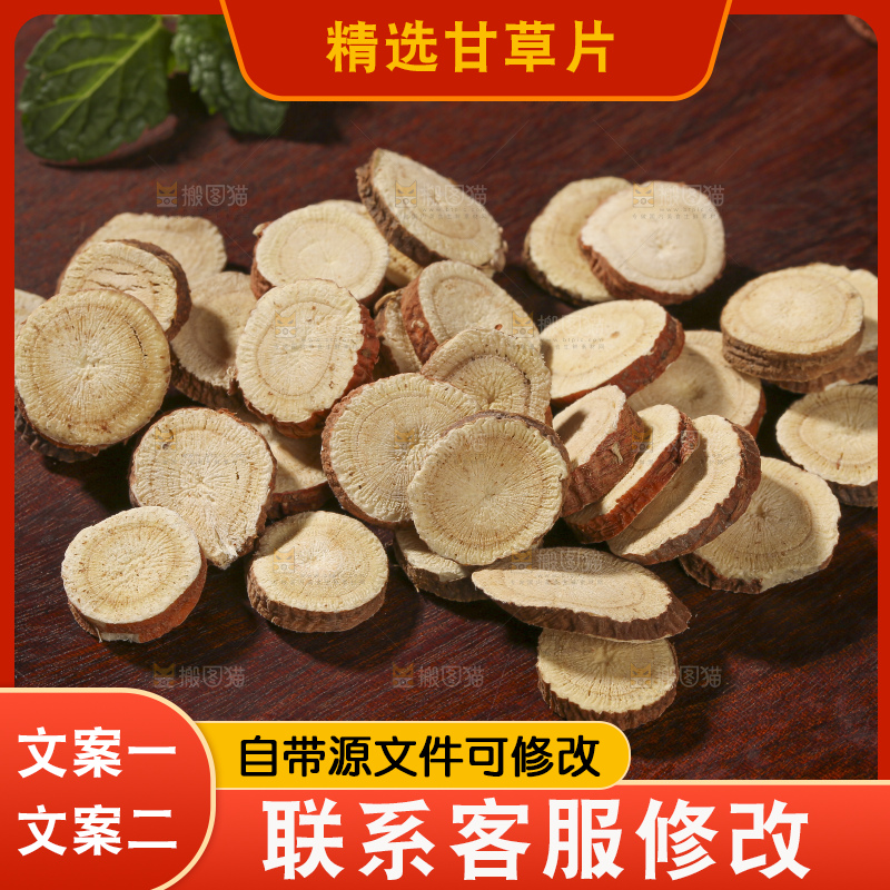 木底上的甘草片