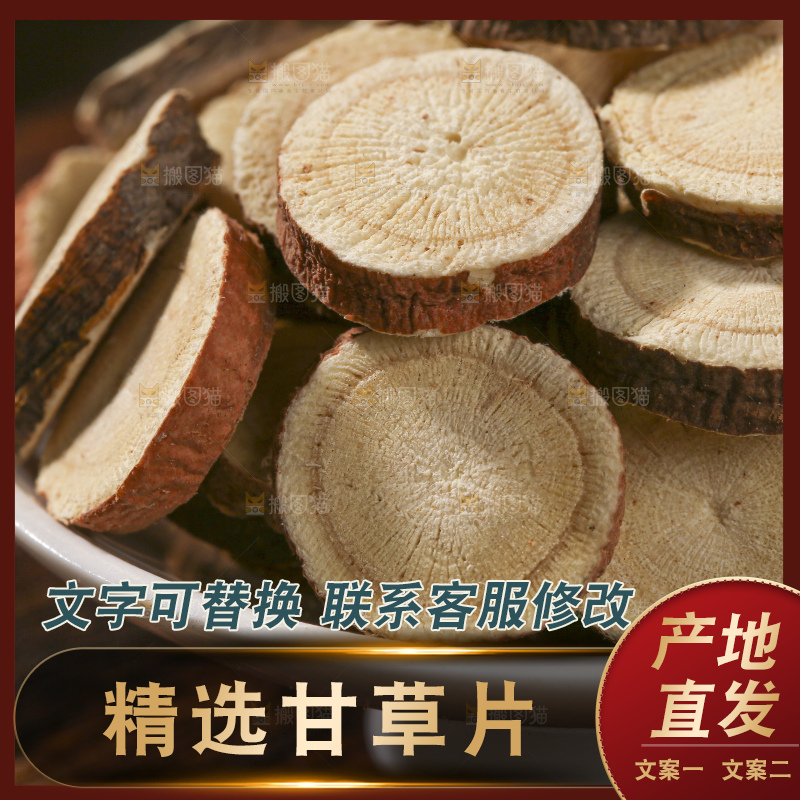 木底上的甘草片