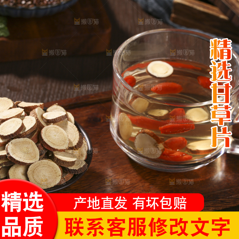 木底上的甘草片