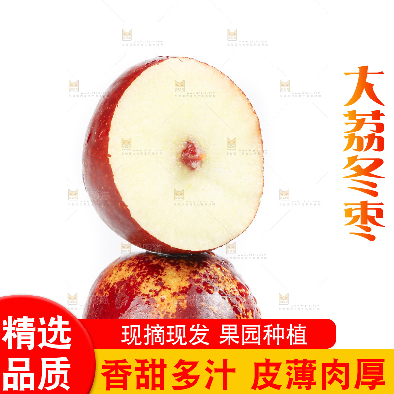 白底上的山东沾化冬枣