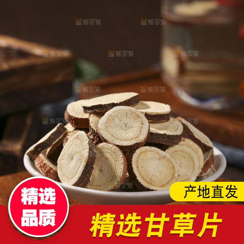 木底上的甘草片