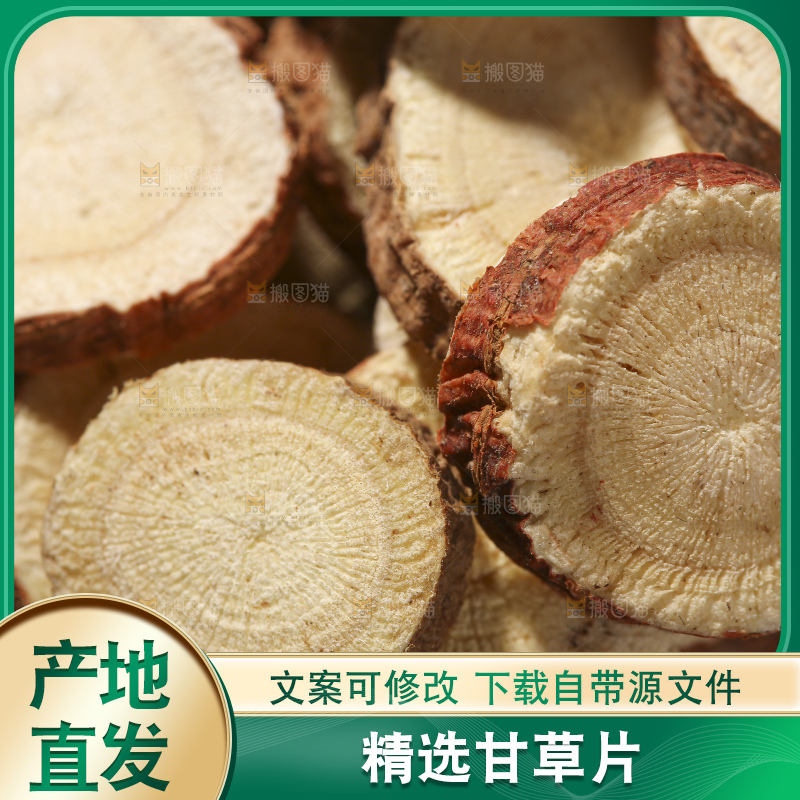 木底上的甘草片