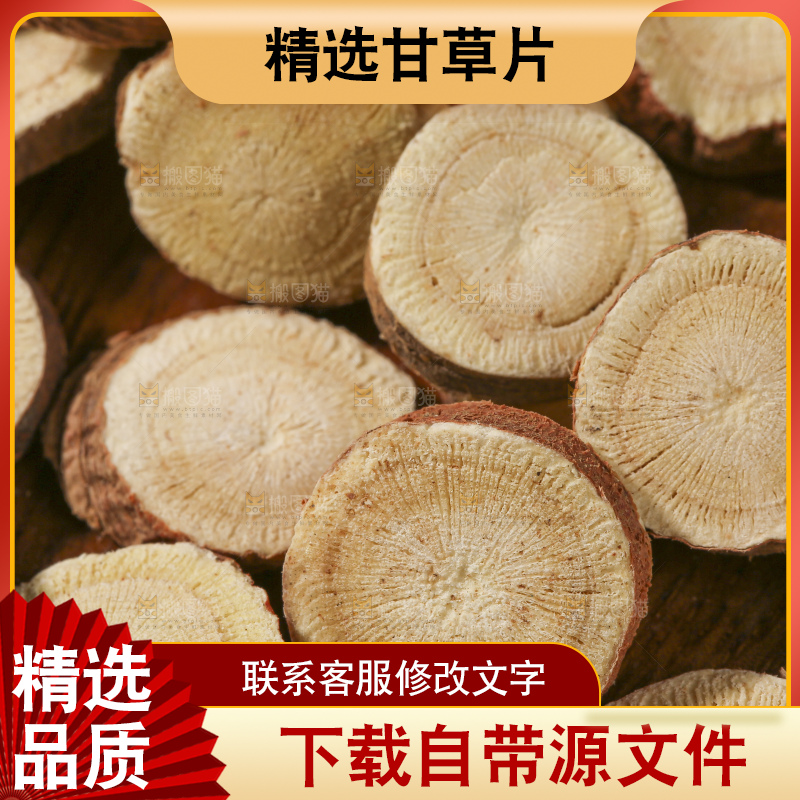 木底上的甘草片