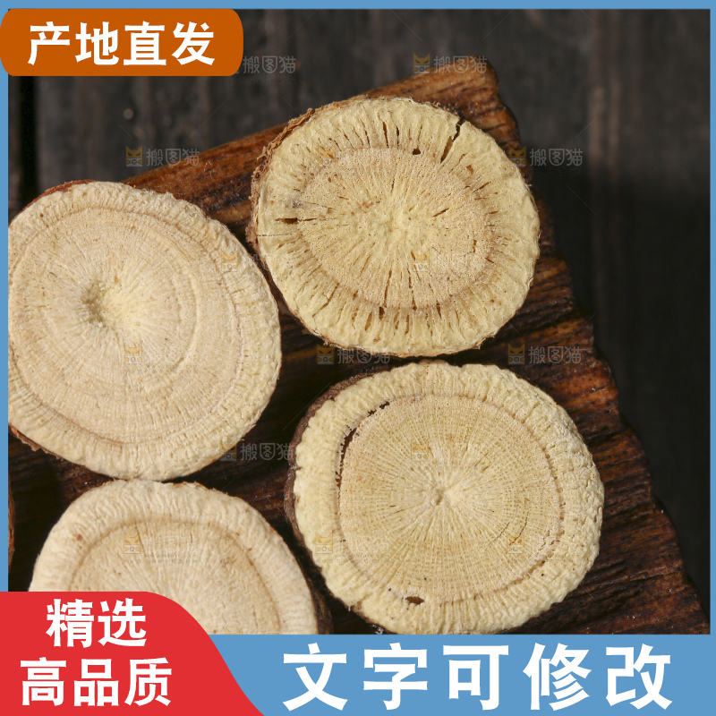 木底上的甘草片