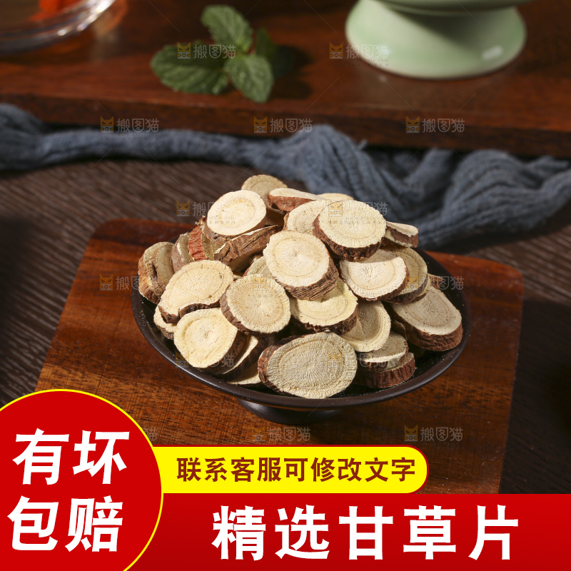 木底上的甘草片