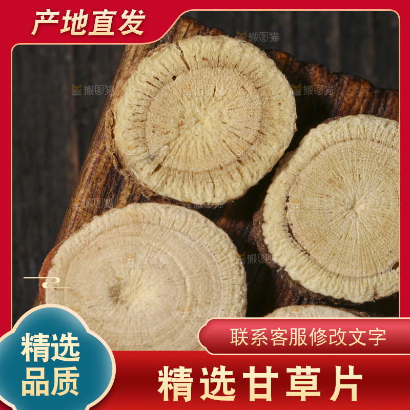 木底上的甘草片