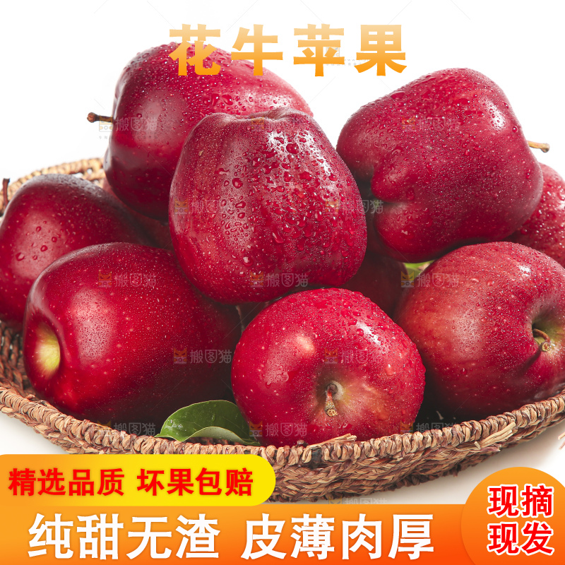 白底上的花牛苹果