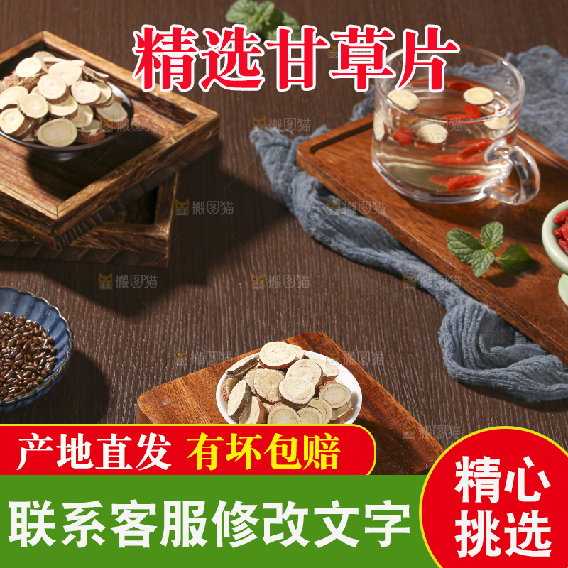 木底上的甘草片