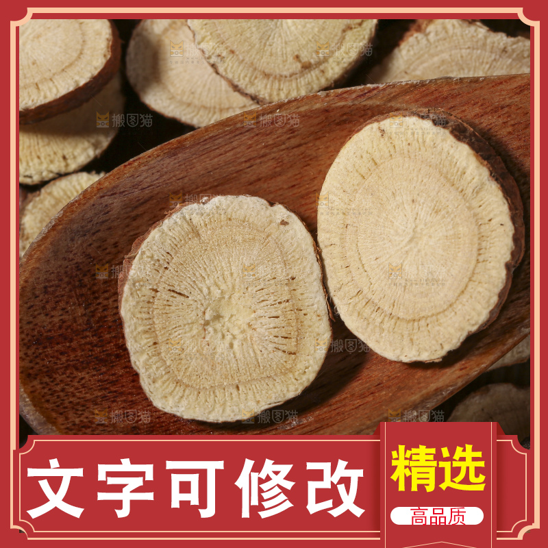 木底上的甘草片