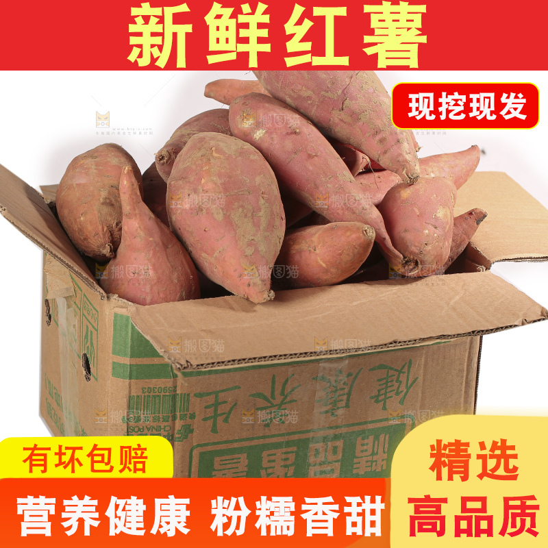 白底上的红心蜜薯