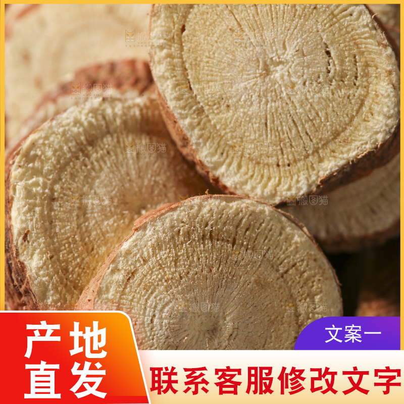 木底上的甘草片
