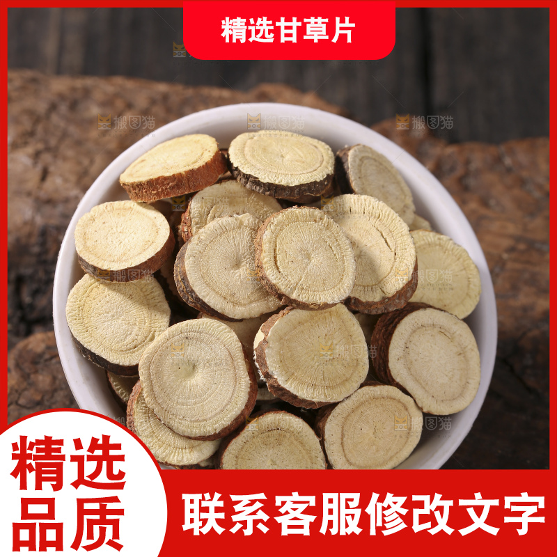 木底上的甘草片