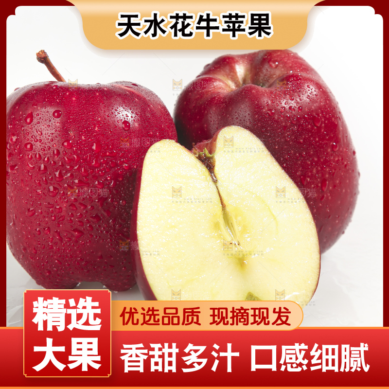 白底上的花牛苹果
