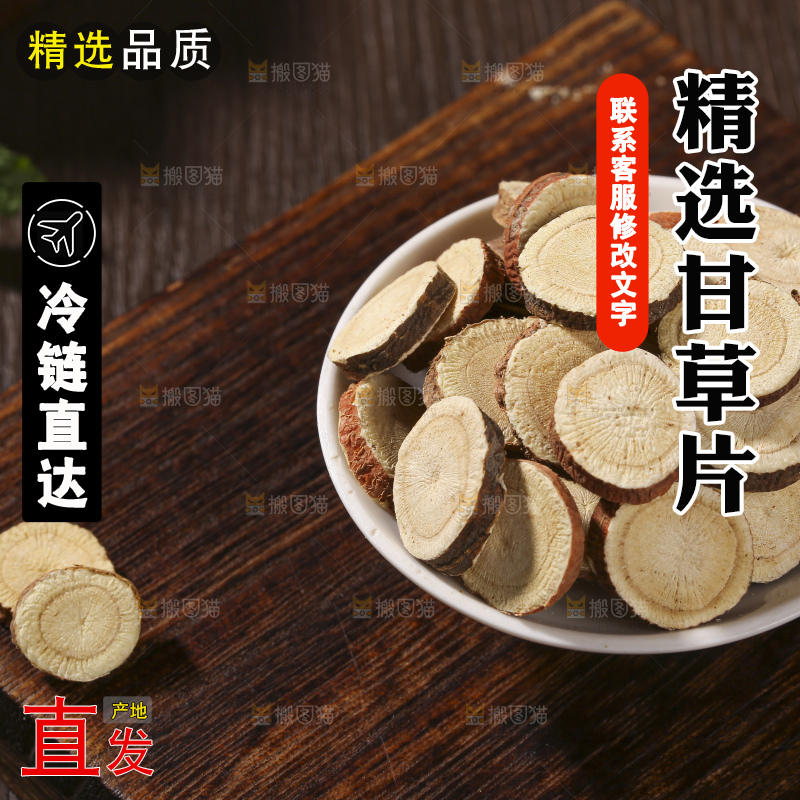 木底上的甘草片