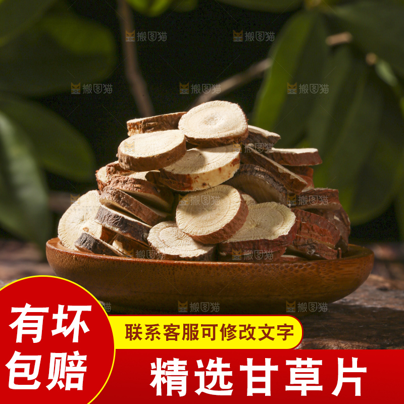 木底上的甘草片