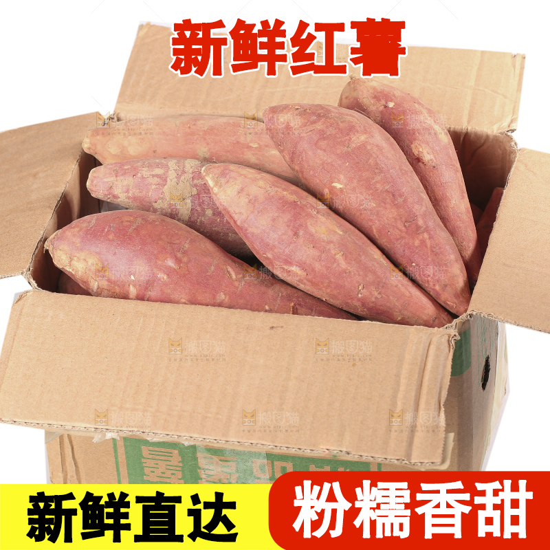 白底上的红心蜜薯