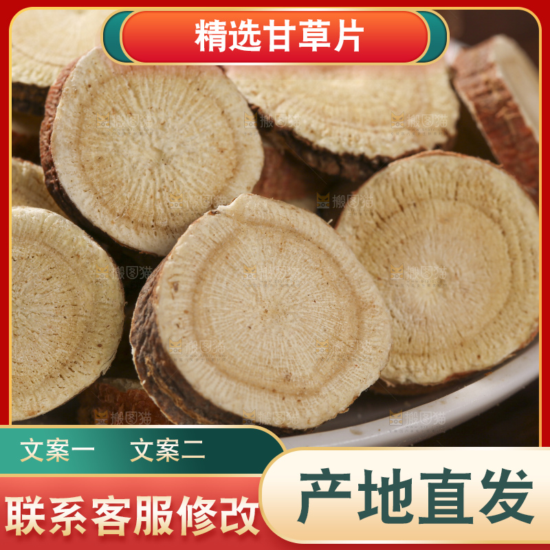 木底上的甘草片