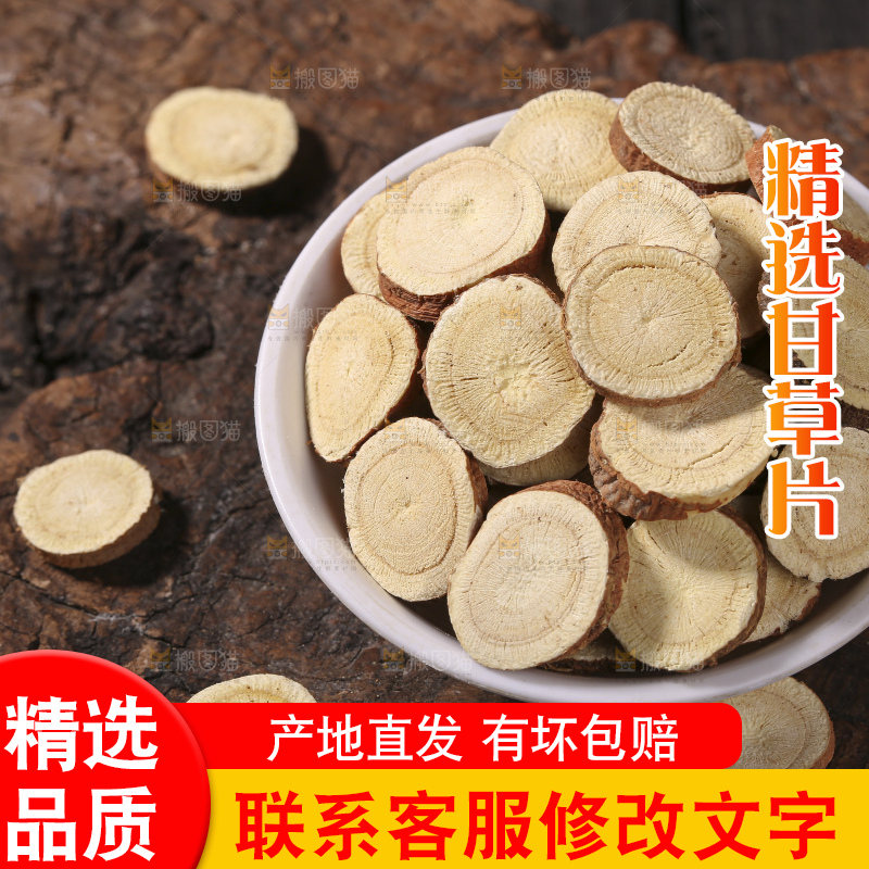 木底上的甘草片