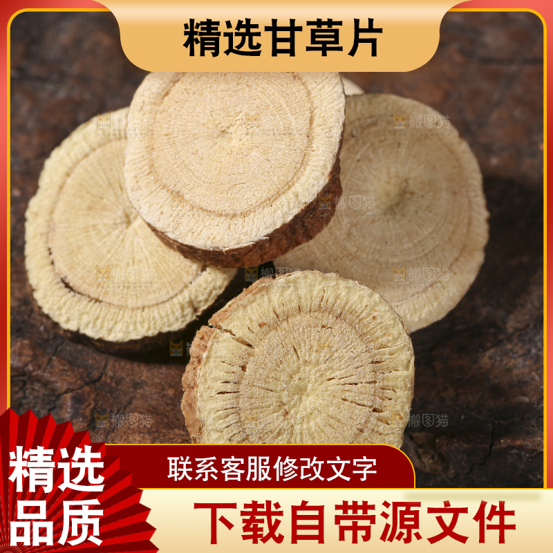 木底上的甘草片