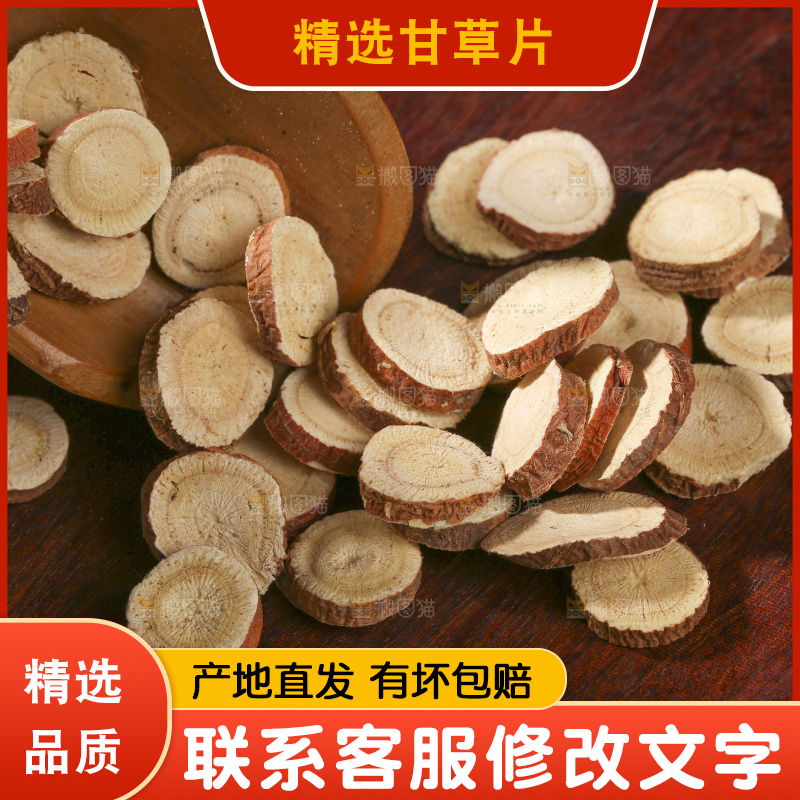 木底上的甘草片
