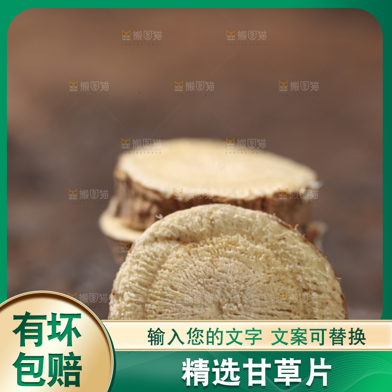 木底上的甘草片