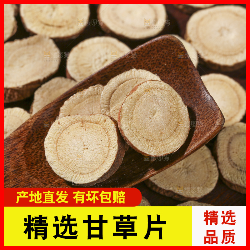 木底上的甘草片
