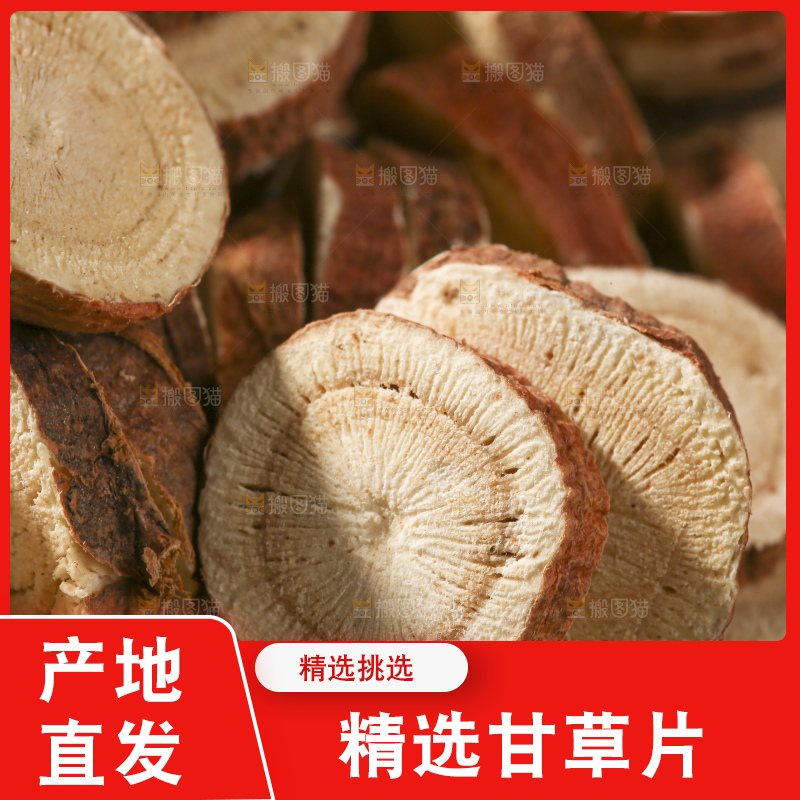 木底上的甘草片