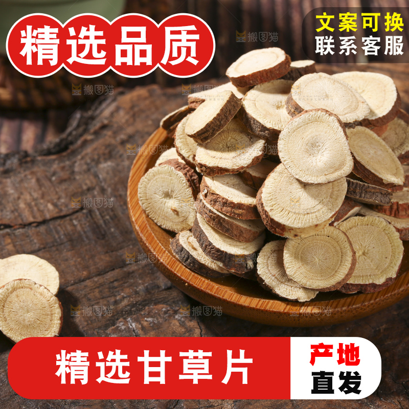 木底上的甘草片