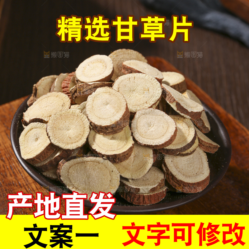 木底上的甘草片