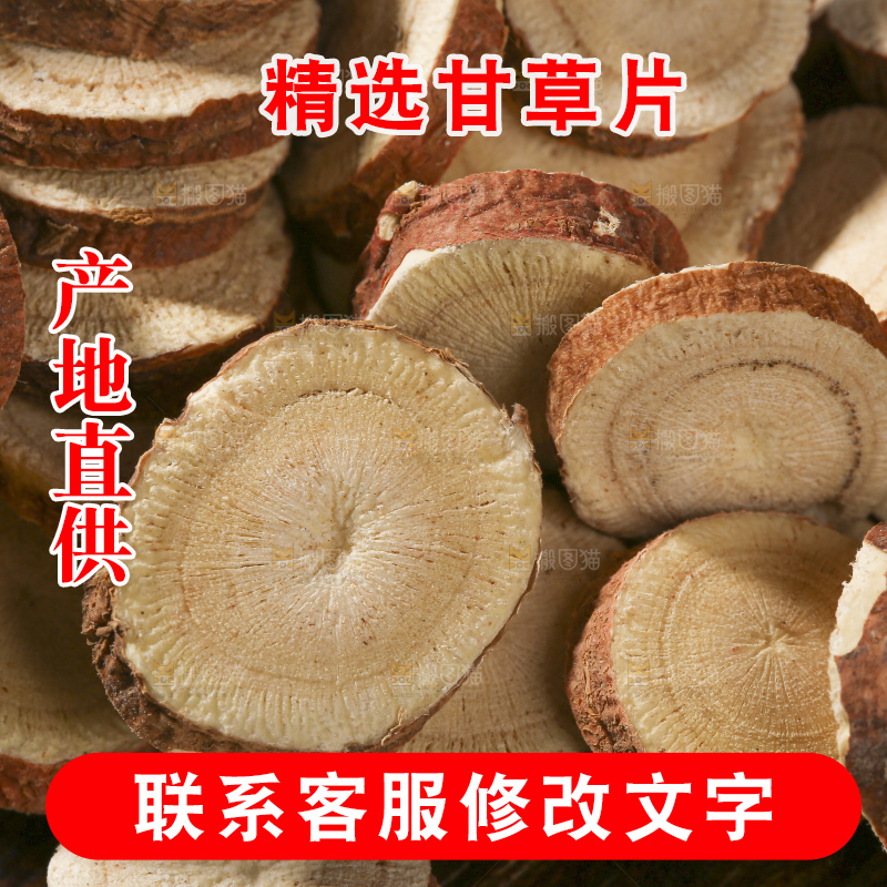 木底上的甘草片
