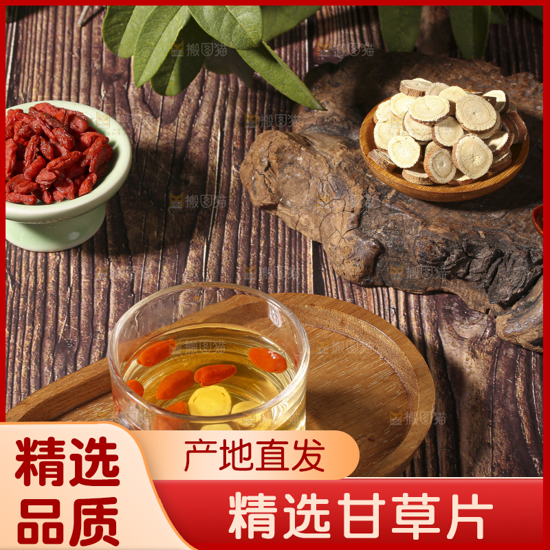 木底上的甘草片