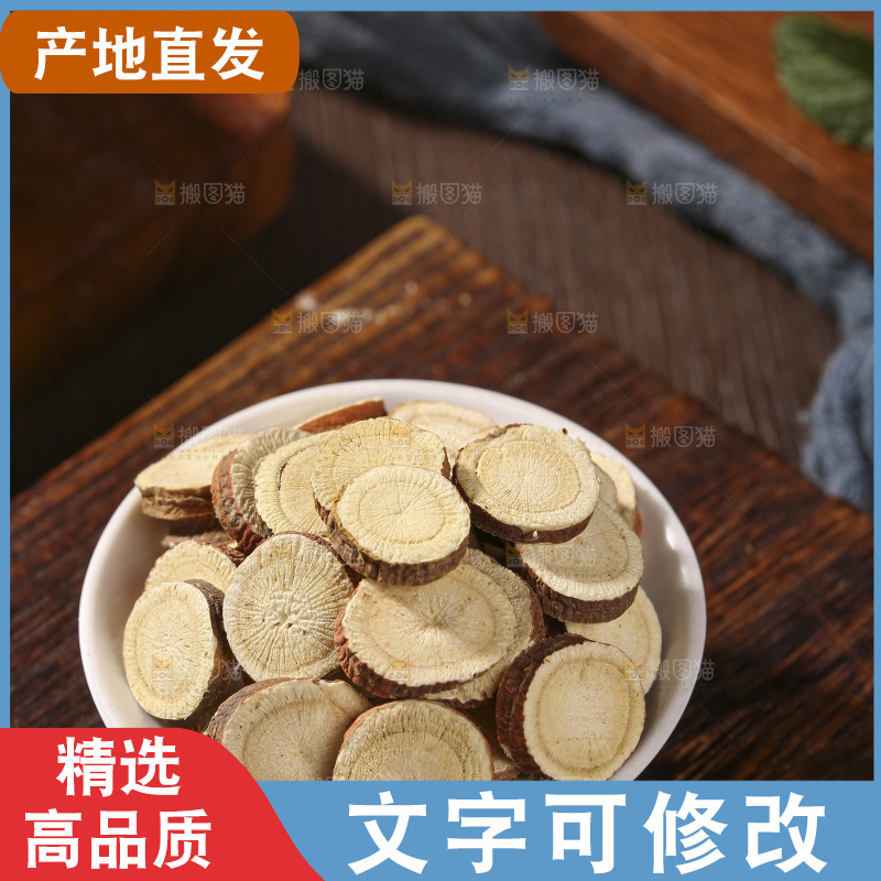木底上的甘草片