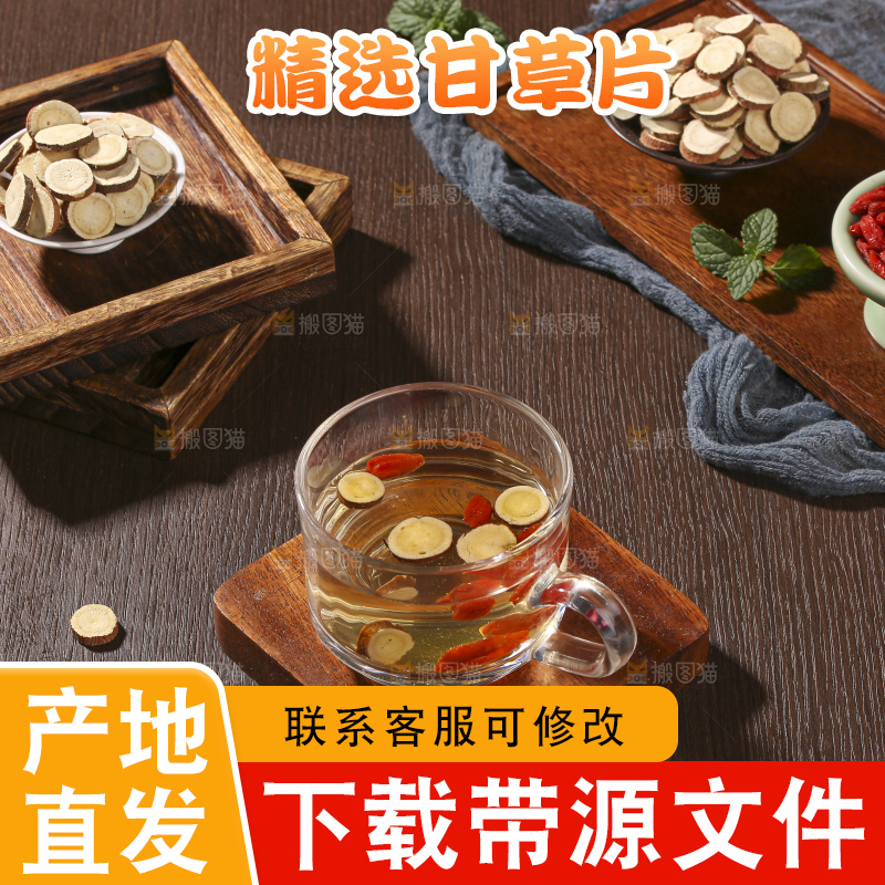 木底上的甘草片