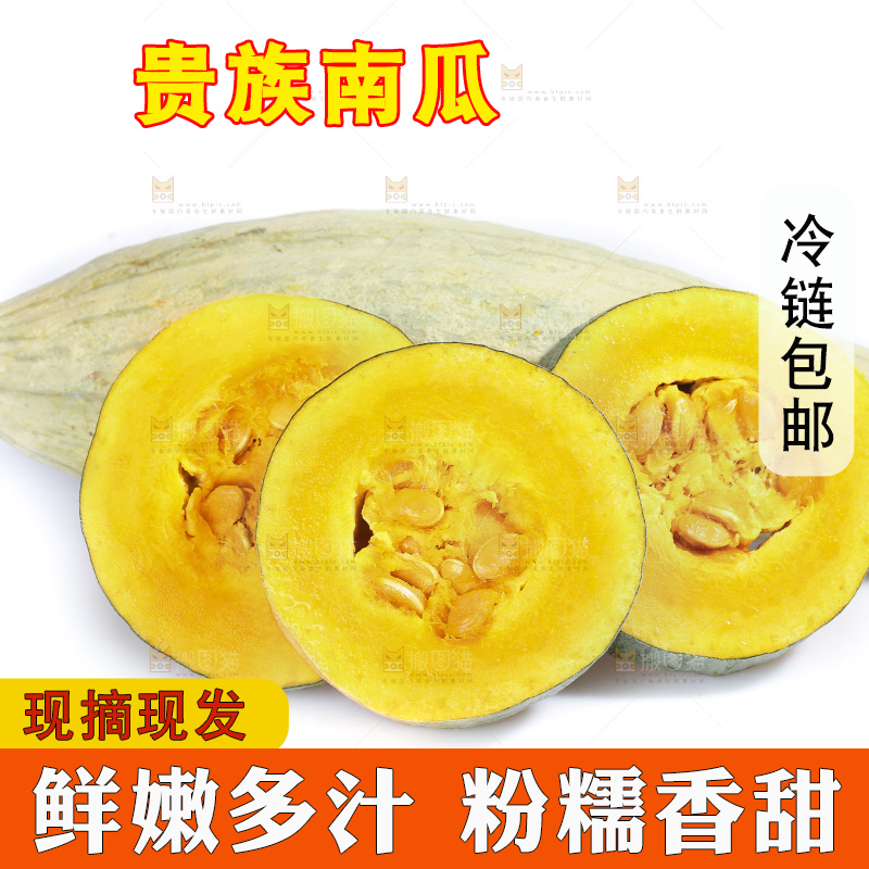 白底上的贵族南瓜