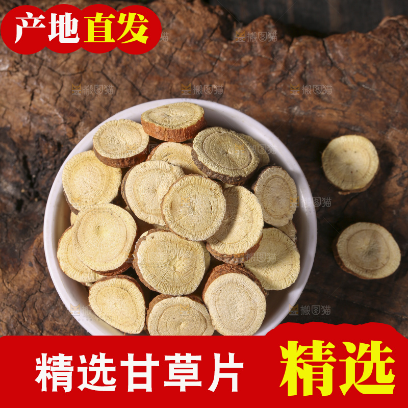 木底上的甘草片