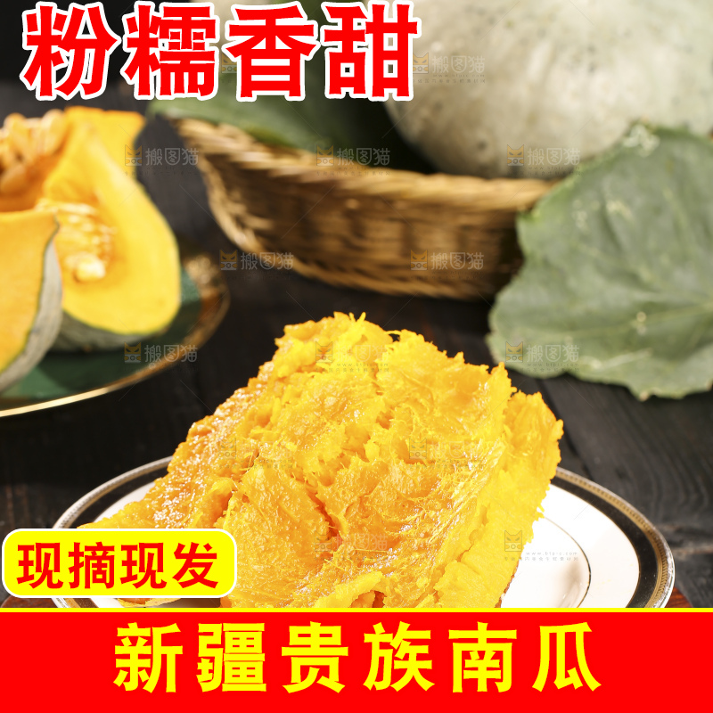 深底上的贵族南瓜