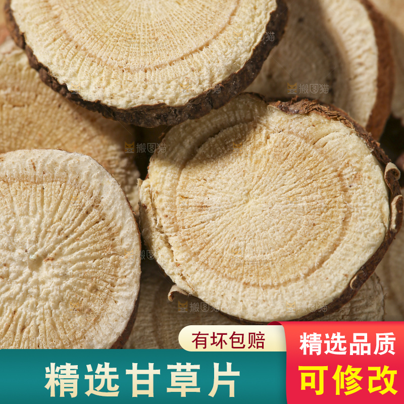 木底上的甘草片