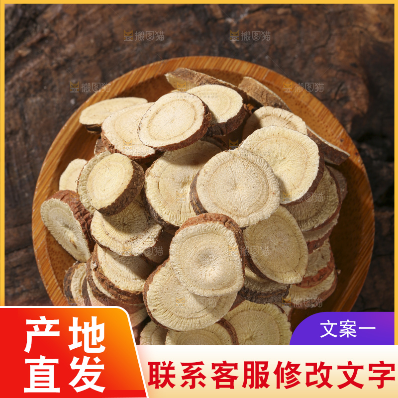木底上的甘草片