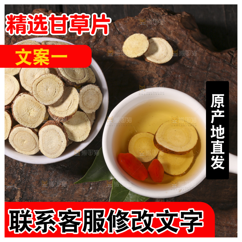木底上的甘草片