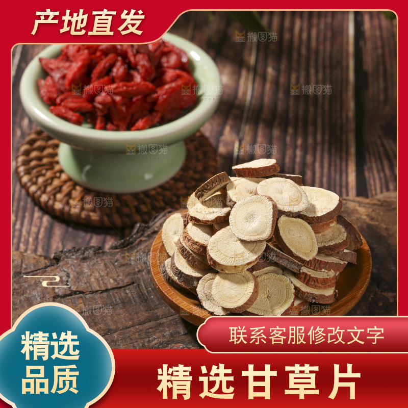 木底上的甘草片