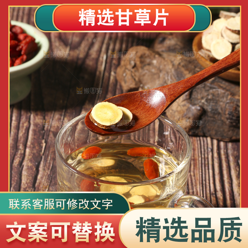 木底上的甘草片