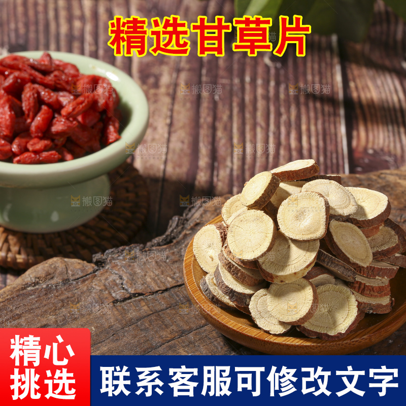 木底上的甘草片