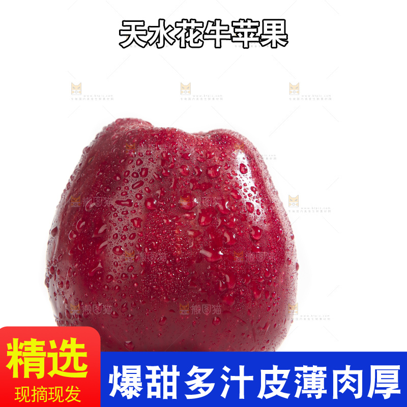 白底上的花牛苹果