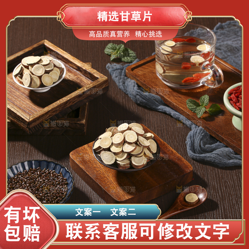 木底上的甘草片