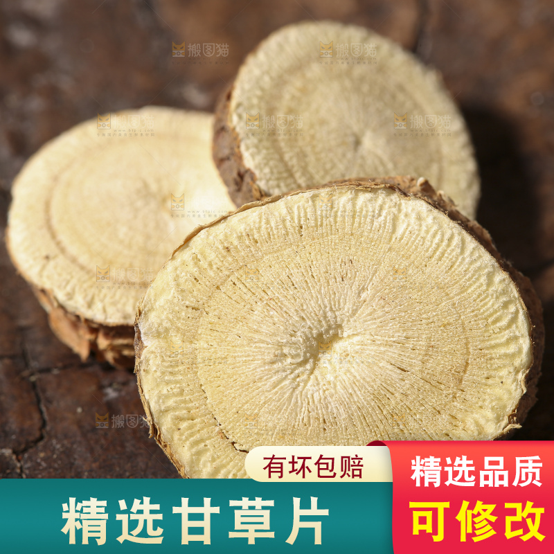 木底上的甘草片
