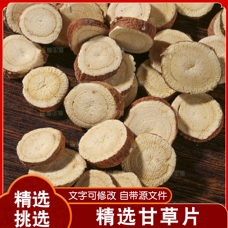 木底上的甘草片