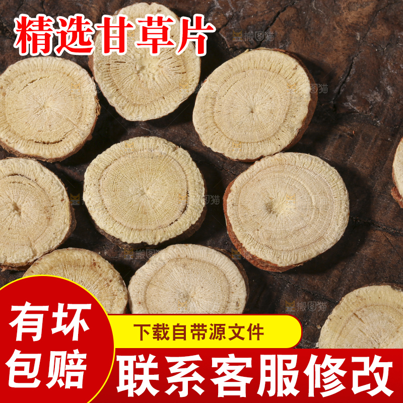 木底上的甘草片