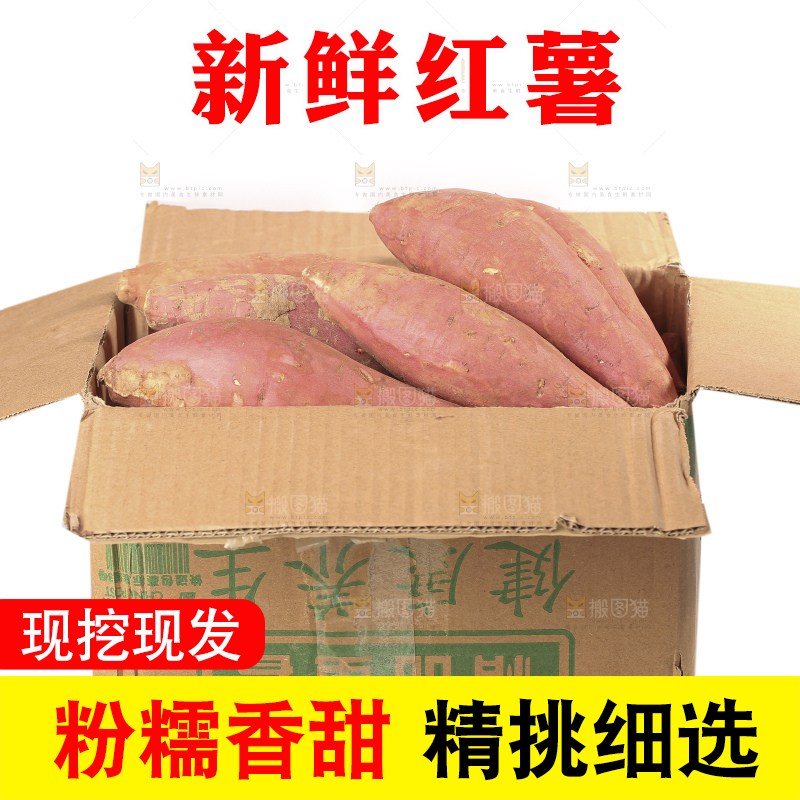 白底上的红心蜜薯