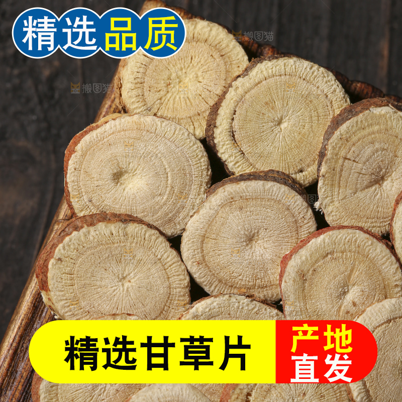 木底上的甘草片